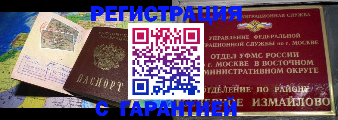 прописка штамп в Амурске
