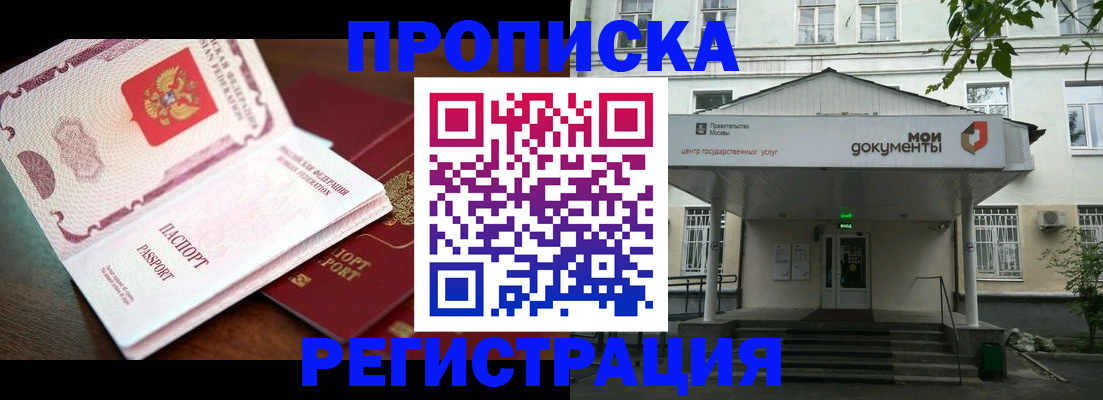 прописка паспорт в Амурске