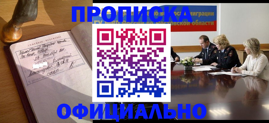 временная регистрация в Амурске