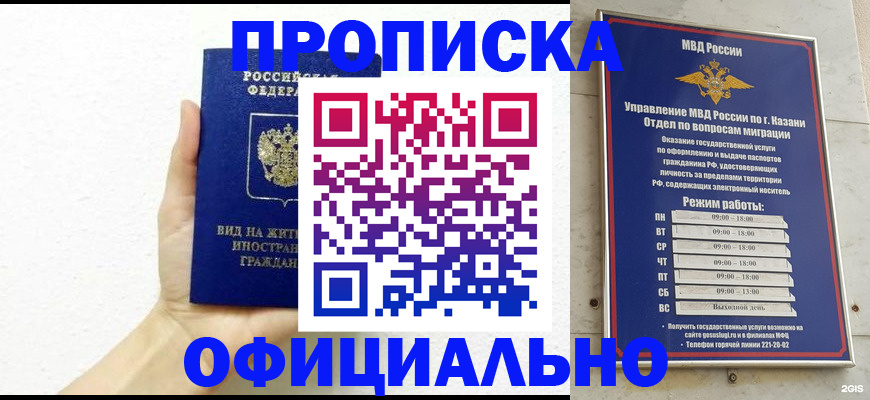 прописка штамп в Амурске