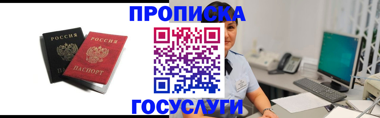 временная регистрация поиск в Амурске