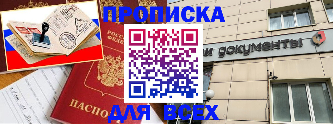 временная регистрация недорого в Амурске