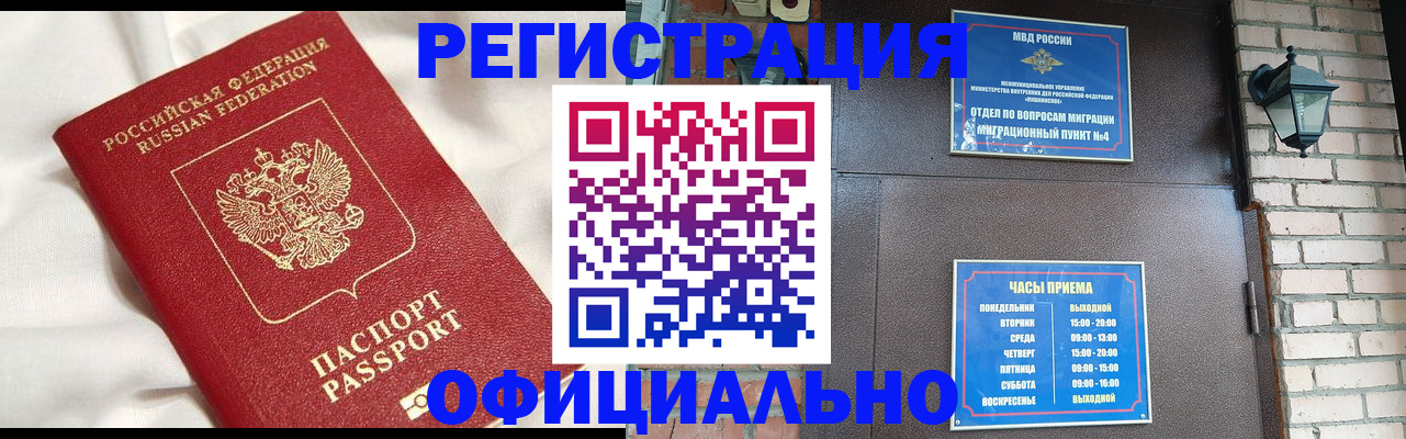 временная регистрация гарантия в Амурске