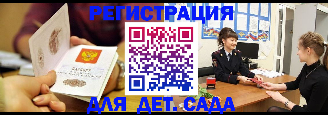 временная регистрация адрес в Амурске