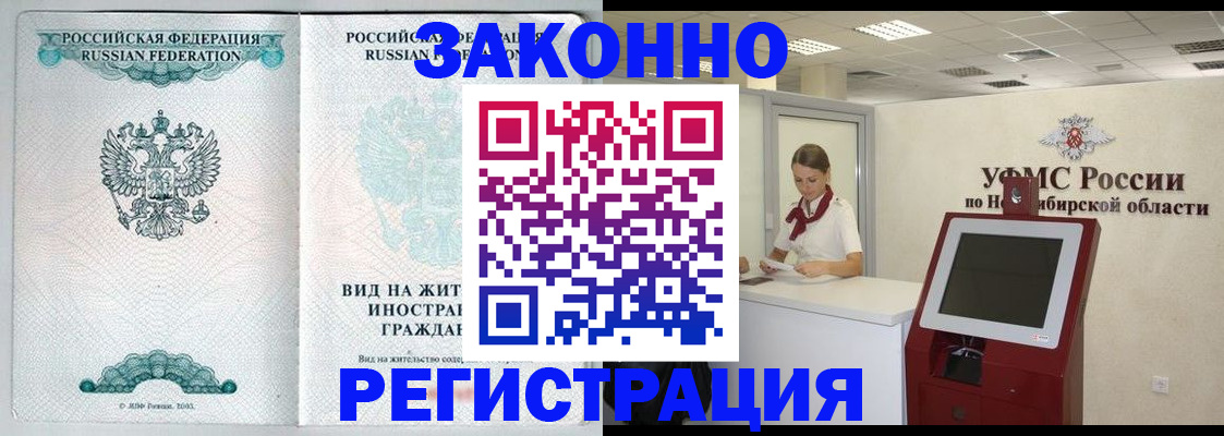 временная регистрация законно в Амурске