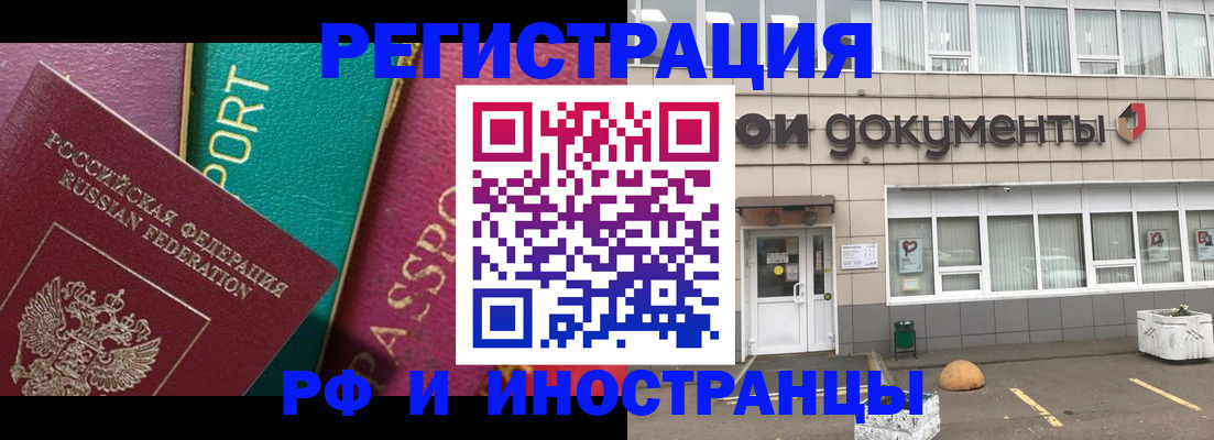 прописка регистрация в Амурске