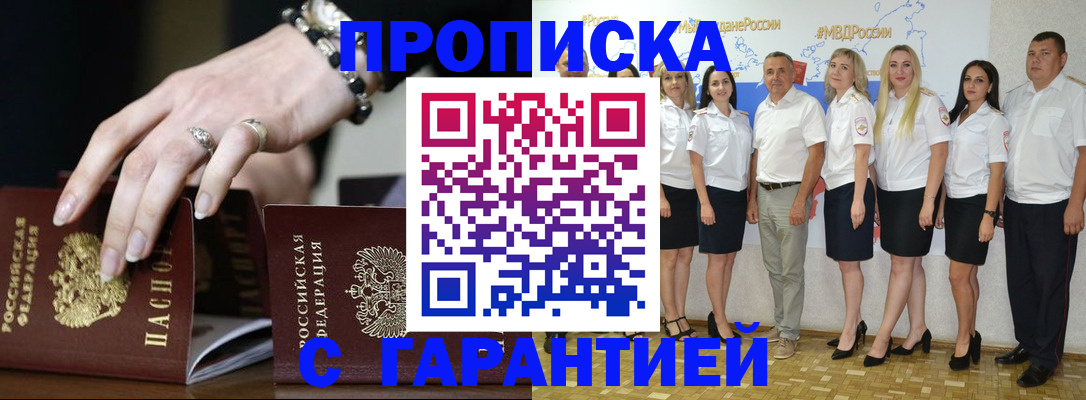 прописка для школы в Амурске